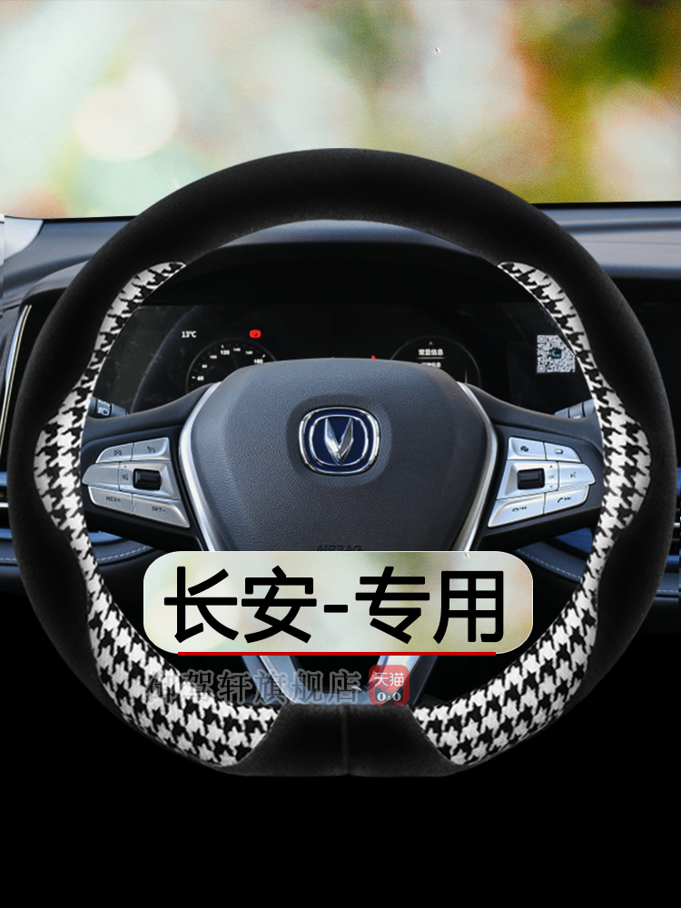 适用长安cs55/75/35/85程锐把套