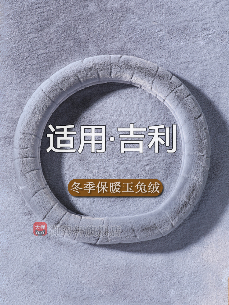 博越缤瑞专用汽车方向盘套