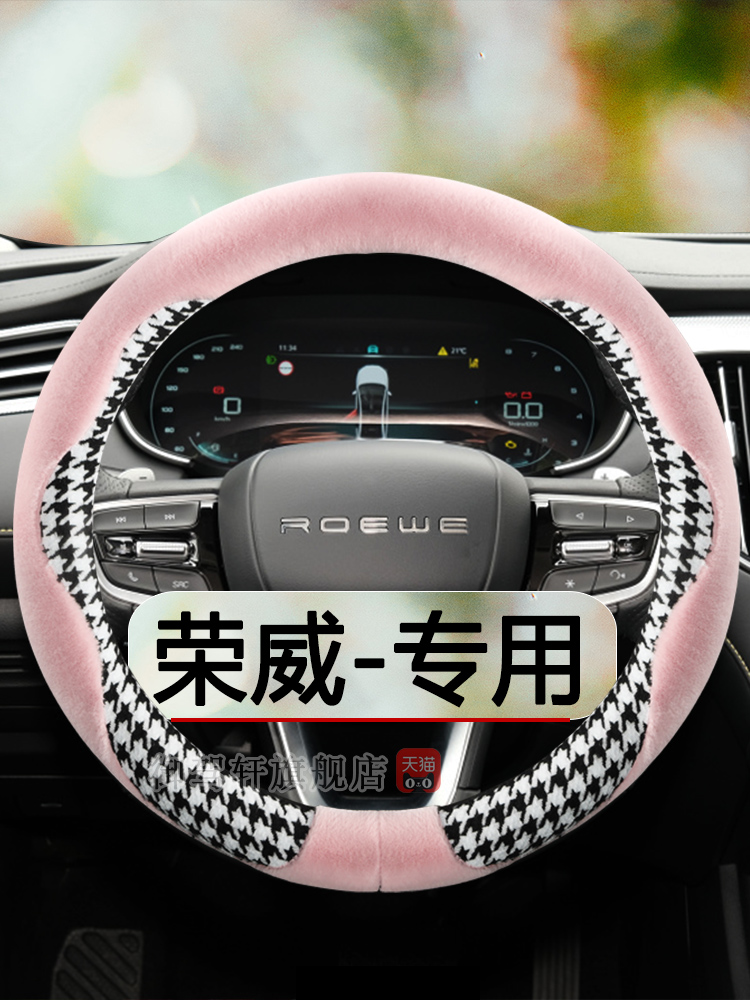 专用荣威i5/i6/rx3/ei5把套