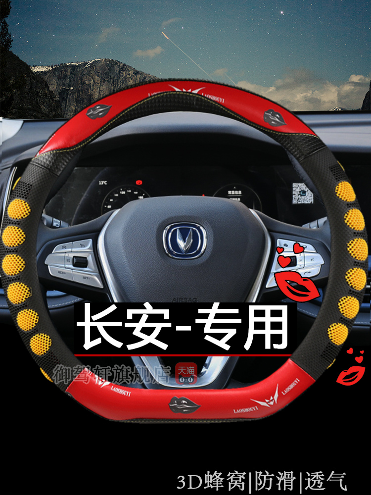 适用长安系列方向盘套cs55/75/35