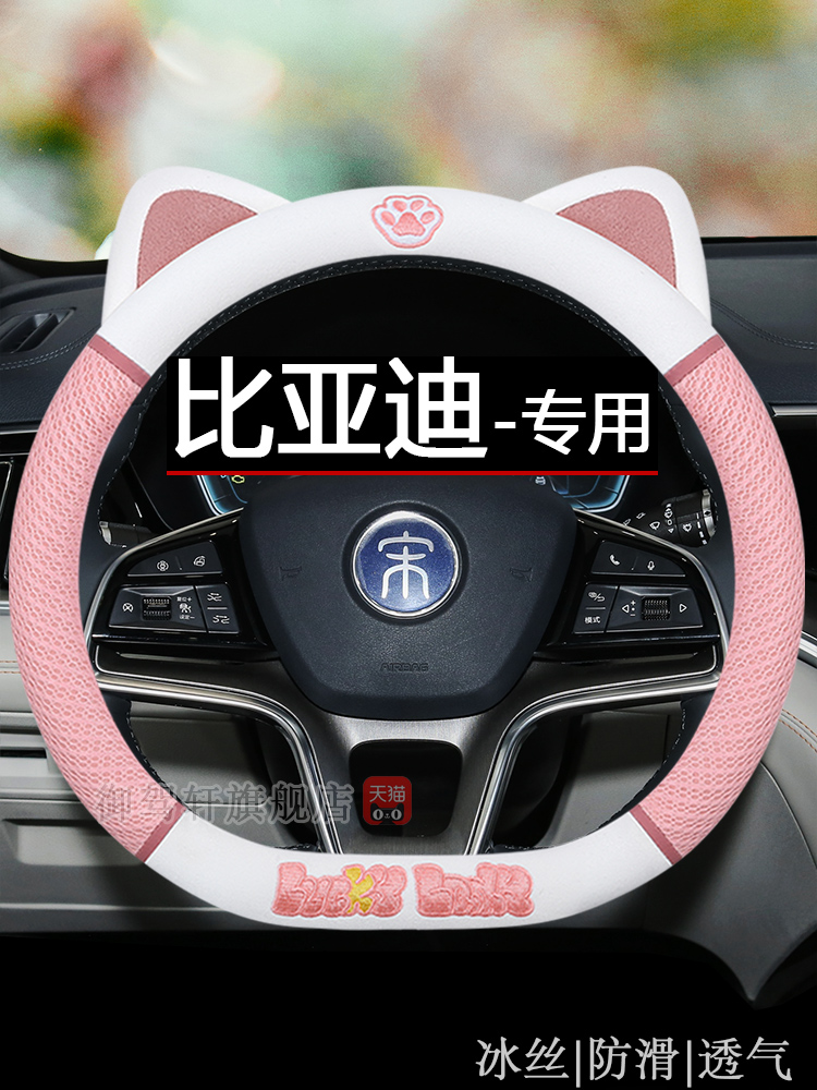 比亚迪系列方向盘套宋plusdmi