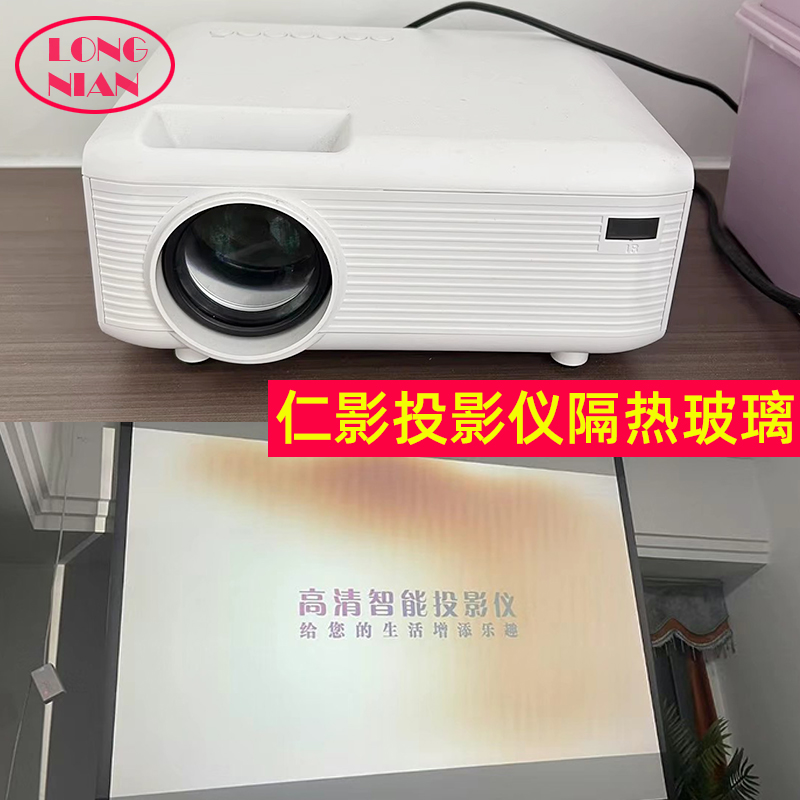 仁影投影仪高清隔热玻璃 清轩 汇趣LED投影仪隔热片96*60mm