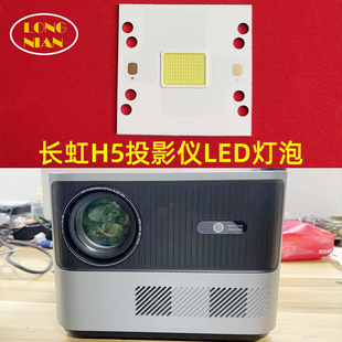 微果F1000投影仪高清LED灯泡 长虹H5 H8万利达M1投影机LED光源DIY配件