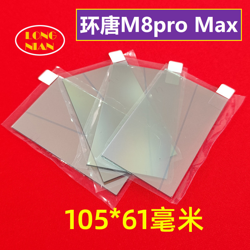 环唐M8pro Max投影机高清隔热玻璃 科沿Z9 万利达M1 M7投影机配件隔热片105*61mm,影音电器,DIY配件,淘宝优惠券,粉丝福利购,淘宝优惠卷