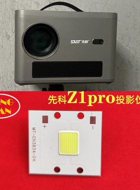 先科Z1pro投影机高清LED灯泡 方正FZ-A5 乐毒P1投影仪配件LED光源