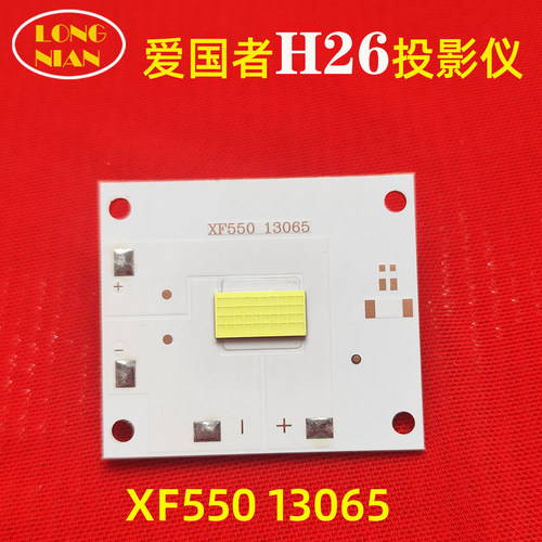 爱国者H23投影机高清LED灯泡 万利达 夏新C90pro投影仪配件LED光源