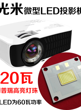 欢乐投W50 W80投影仪LED灯泡 汇趣E8 F9 F16光米T1S M2A高清光源