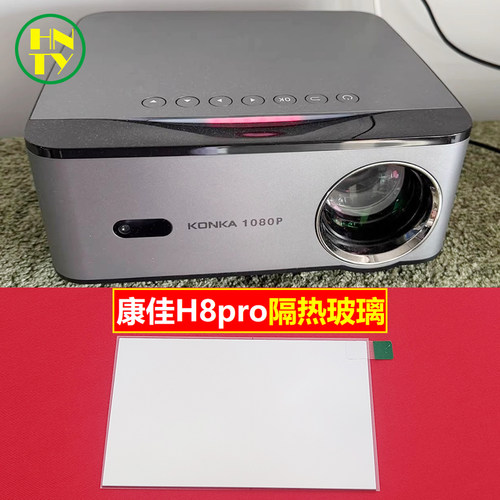 康佳H8pro投影仪高清隔热玻璃 先科H58A投影机隔热片DIY配件120*75mm