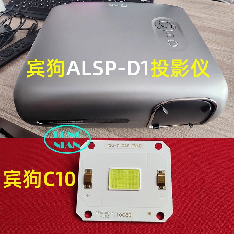 宾狗C10投影仪高清LED灯泡 先科H58D 酷萤S1投影机高亮LED光源
