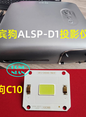 宾狗C10投影仪高清LED灯泡 先科H58D 酷萤S1投影机高亮LED光源