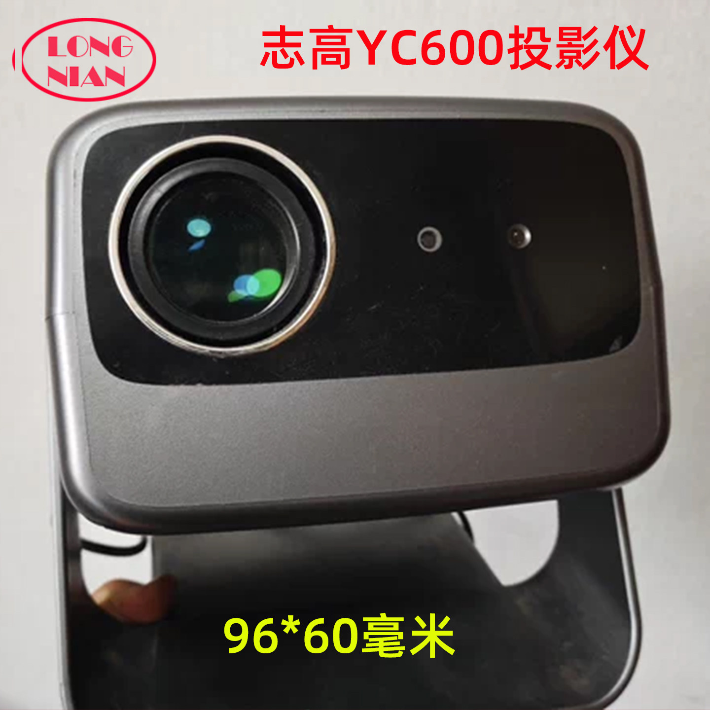志高YC600投影仪高清隔热玻璃 潮影CY900 欢乐投N1S投