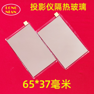 瑞格尔B2投影机高清隔热玻璃 瑞格尔B1 E13家用投影仪维修配件65*37mm