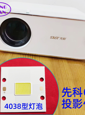 先科Q5投影仪高清LED灯泡 Q1 Q2 Q6 Q7 Q8 Q9 Q10 万利达RD-520 瑞格尔RD-881投影机LED光源