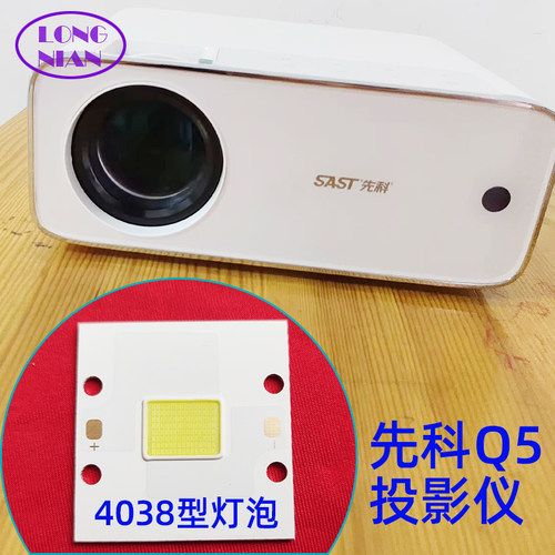 先科Q5投影仪高清LED灯泡 Q1 Q2 Q6 Q7 Q8 Q9 Q10 万利达RD-520 瑞格尔RD-881投影机LED光源