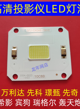 希影H2投影仪高清LED灯泡 万利达RD-828 888投影机LED光源DIY配件