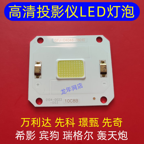 希影H2投影仪高清LED灯泡光源
