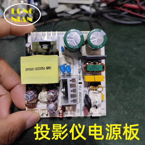 康佳H58A RD-828pro投影仪电源板 喜瑞A1 希影H2投影机DIY配件恒流电源