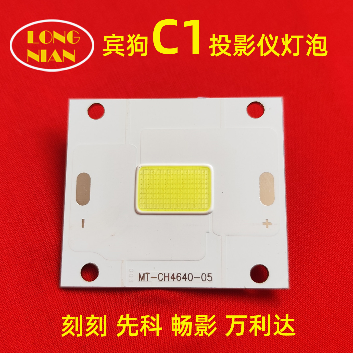 宾狗C1投影机高清LED灯泡 光品 志高 晗趣投影仪LED光源M