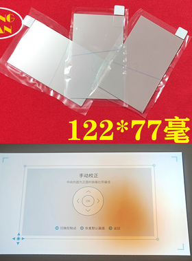 知麻Z2投影机高清隔热玻璃 光趣MC-Q5先科Z8pro投影机配件隔热片122*77mm