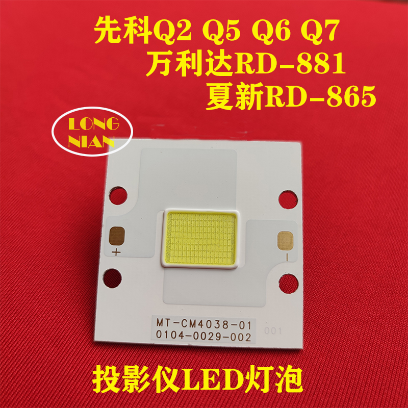 万利达RD-881投影仪LED灯泡