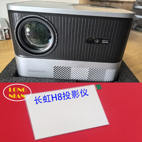 长虹H8投影仪高清隔热玻璃
