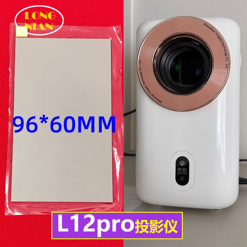 希影L12pro投影仪高清隔热玻璃 懂影P8投影仪隔热片96*60mm