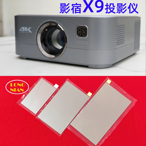 影宿X9投影机高清隔热玻璃 锐塔克A4300 pro+投影机配件96*60mm