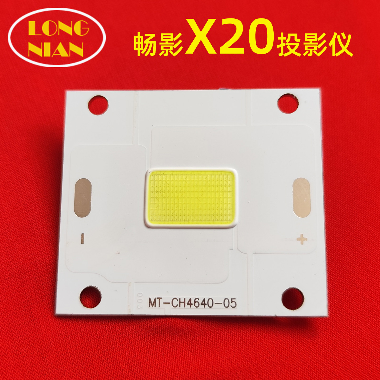 畅影X20投影机高清LED灯泡 宾狗C1投影仪配件LED光源MT