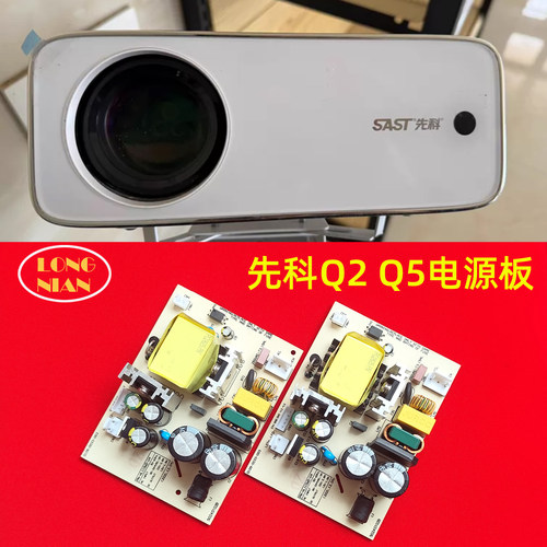 先科Q5投影仪通用恒流电源板 先科Q2 Q6 Q7 Q8 Q9投影机配件电源板