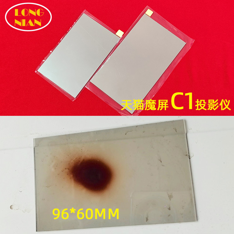 天猫魔屏C1投影仪高清隔热玻璃 LED投影机配件隔热片96*60mm