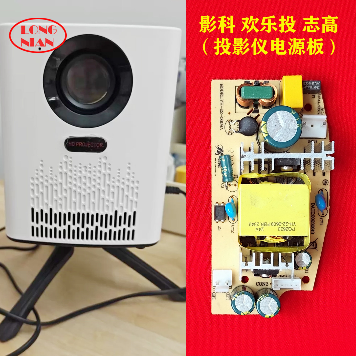 欢乐投S6 S8投影机通用电源板 懂影 志高 影科投影仪配件电源