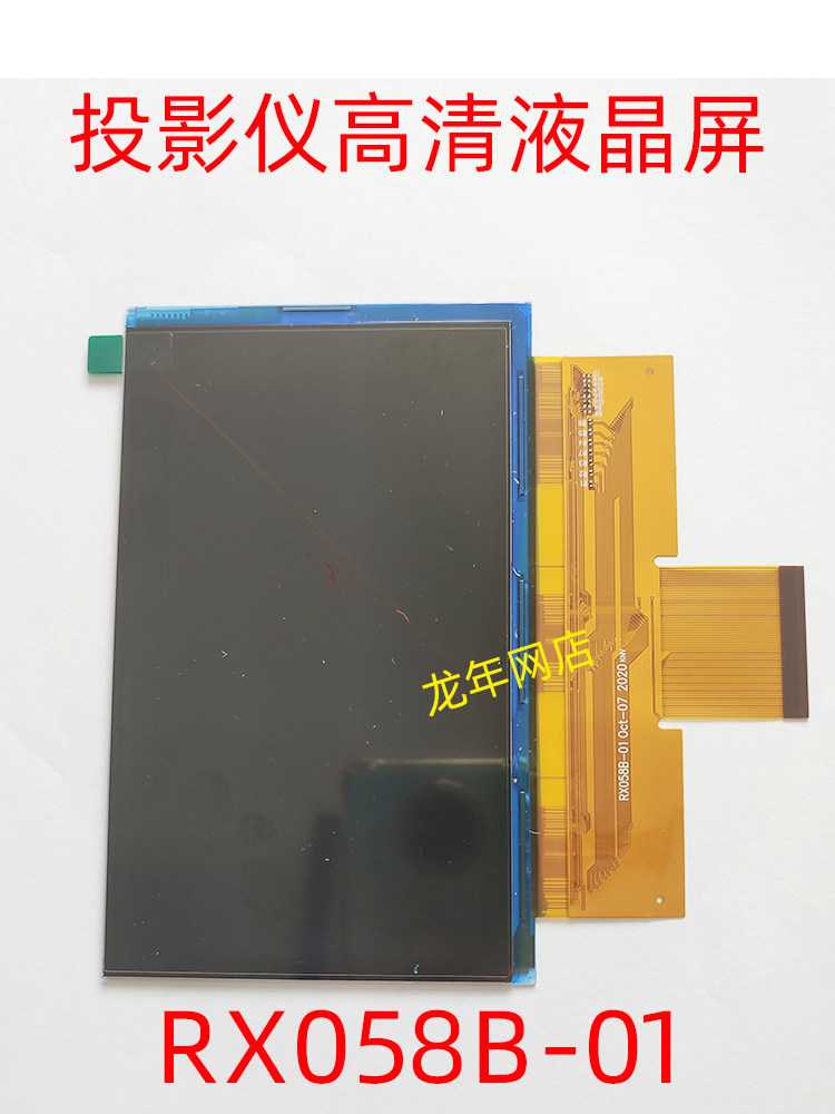 국산 LED 프로젝터 범용 5.8인치 고화질 LCD 스크린 RX058B-01 프로젝션 스크린이 노란색과 검정색으로 변합니다