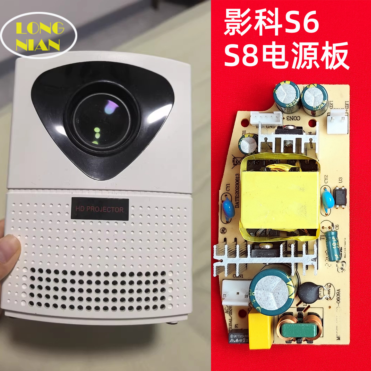 欢乐投S6 S8投影仪通用电源板 志高 影科投影机电源板