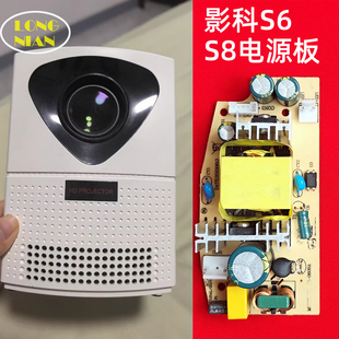 欢乐投S6 S8投影仪通用电源板 志高 影科投影机电源板
