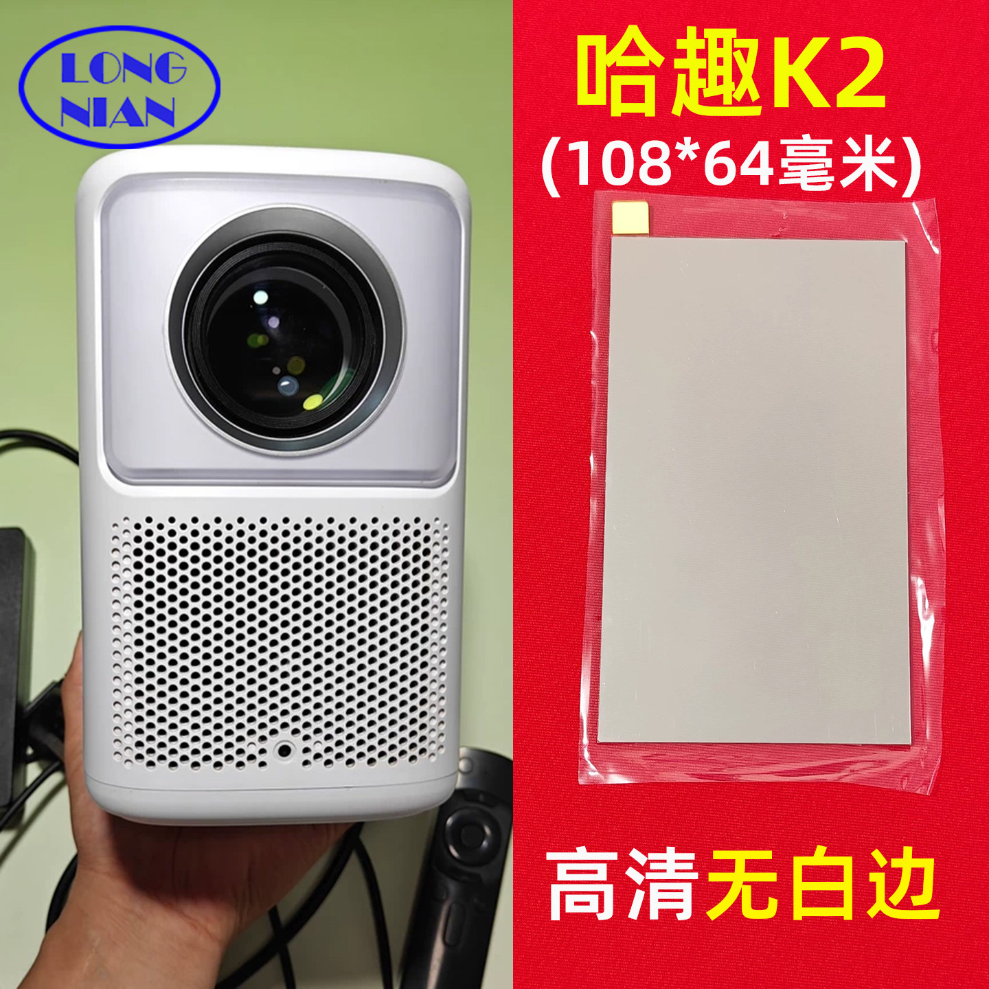 哈趣K2投影仪高清隔热玻璃 大眼橙C1D投影机配件隔热片烧焦发黄108*64mm