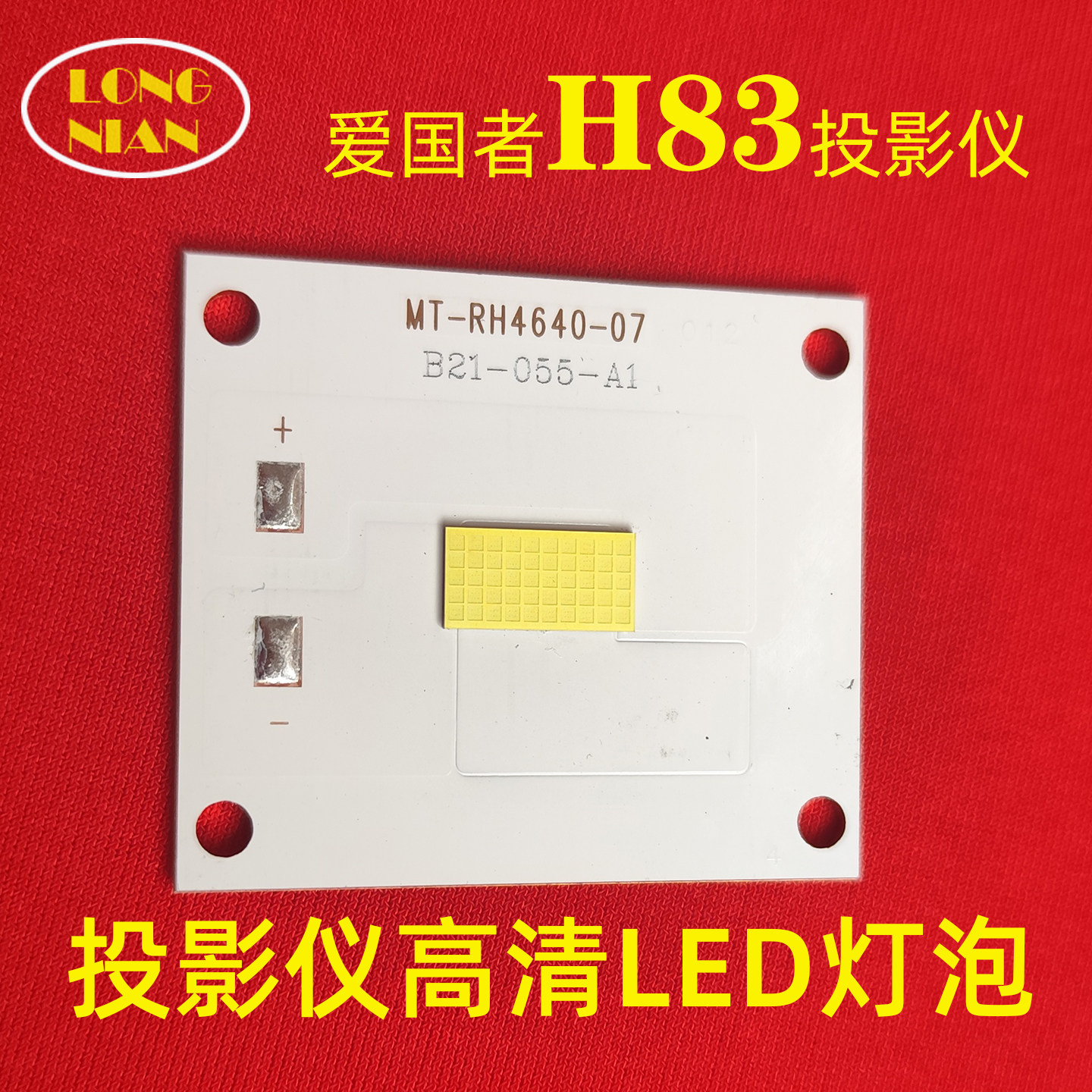 先科Z7pro投影仪高清LED灯泡 爱国者H83投影机配件LED光源