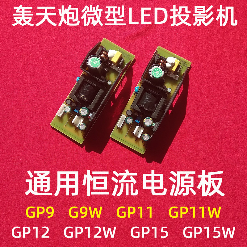 국내 마이크로 LED 프로젝터 전원 보드 액세서리 HONGTIANPAO GP9 ZHONGBAO Q3 UNICO UC 전원 보드