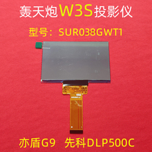 轰天炮W3S投影机 先科DLP500C高清液晶屏DIY投影仪配件SUR038GWT1