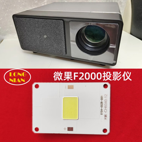 微果F2000投影仪高亮LED灯泡 JMJG-M8 影图腾A6投影机LED光源