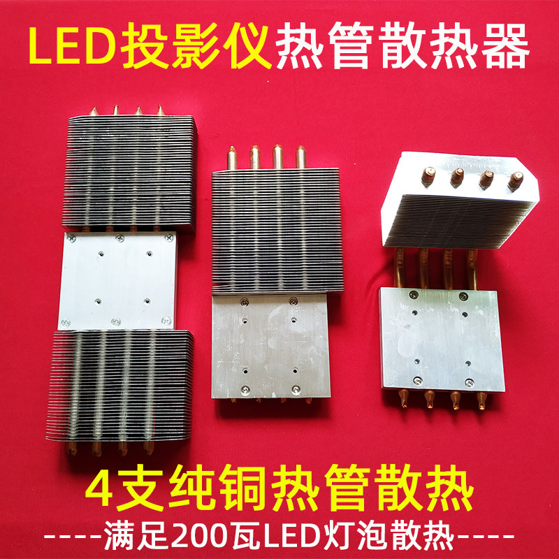 국내 LED 프로젝터 범용 히트 파이프 라디에이터 DIY 고화질 LED 프로젝터 냉각판은 300와트를 충족합니다