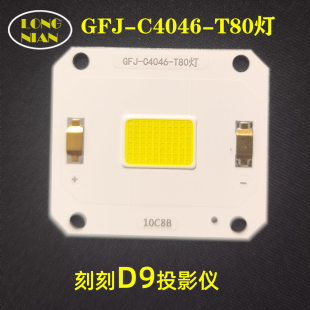 刻刻D9投影仪高清LED灯泡 喜瑞A1 瑞格尔RD-829投影机LED光源维修配件