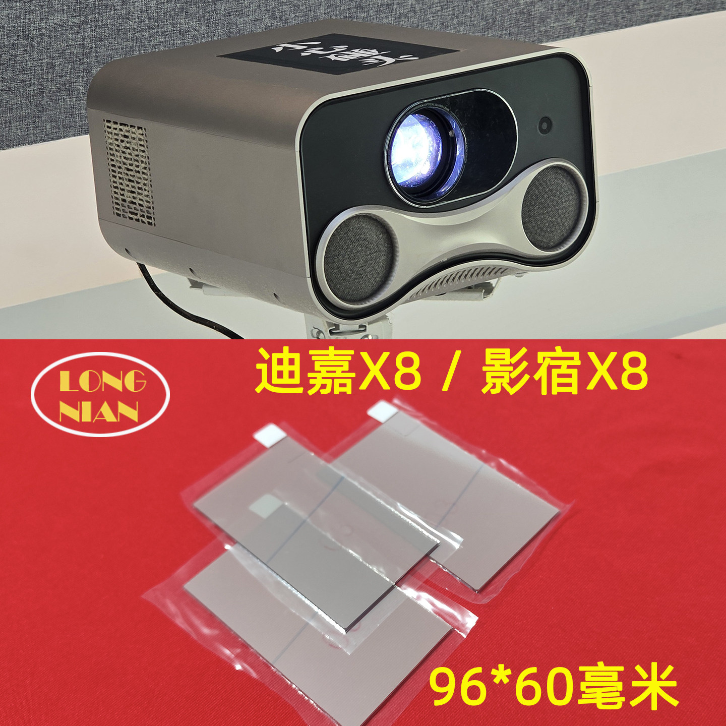 迪嘉Z8投影仪高清隔热玻璃 影宿X8 X9投影机维修配件96*60mm