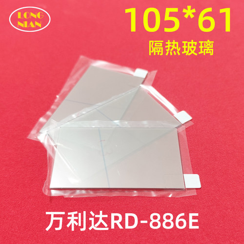 万利达RD-886E投影机高清隔热玻璃 长虹H8 H5投影仪隔热片105*61mm