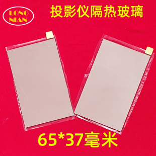 瑞格尔B1 B2投影机高清隔热玻璃 瑞格尔E13投影仪配件65*37mm