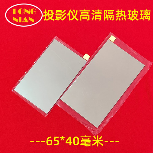 夏新C20pro投影机高清隔热玻璃