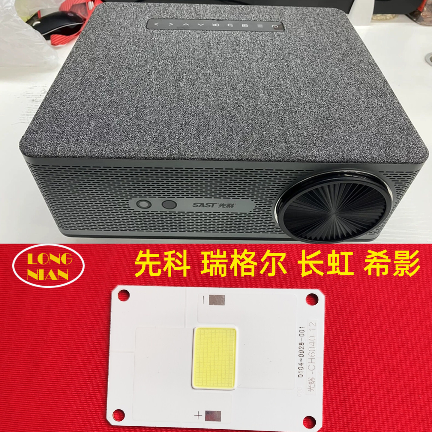 先科F8投影仪高清LED灯泡 JMJG-M8 瑞格尔RD-508家用投影机LED光源维修配件