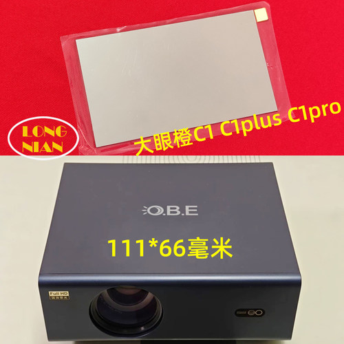 大眼橙C1投影仪高清隔热玻璃