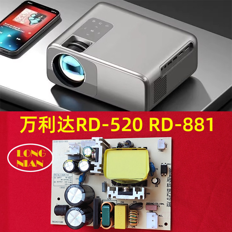 万利达RD-520投影机通用恒流电源板 先科Q1 Q2 Q5 Q