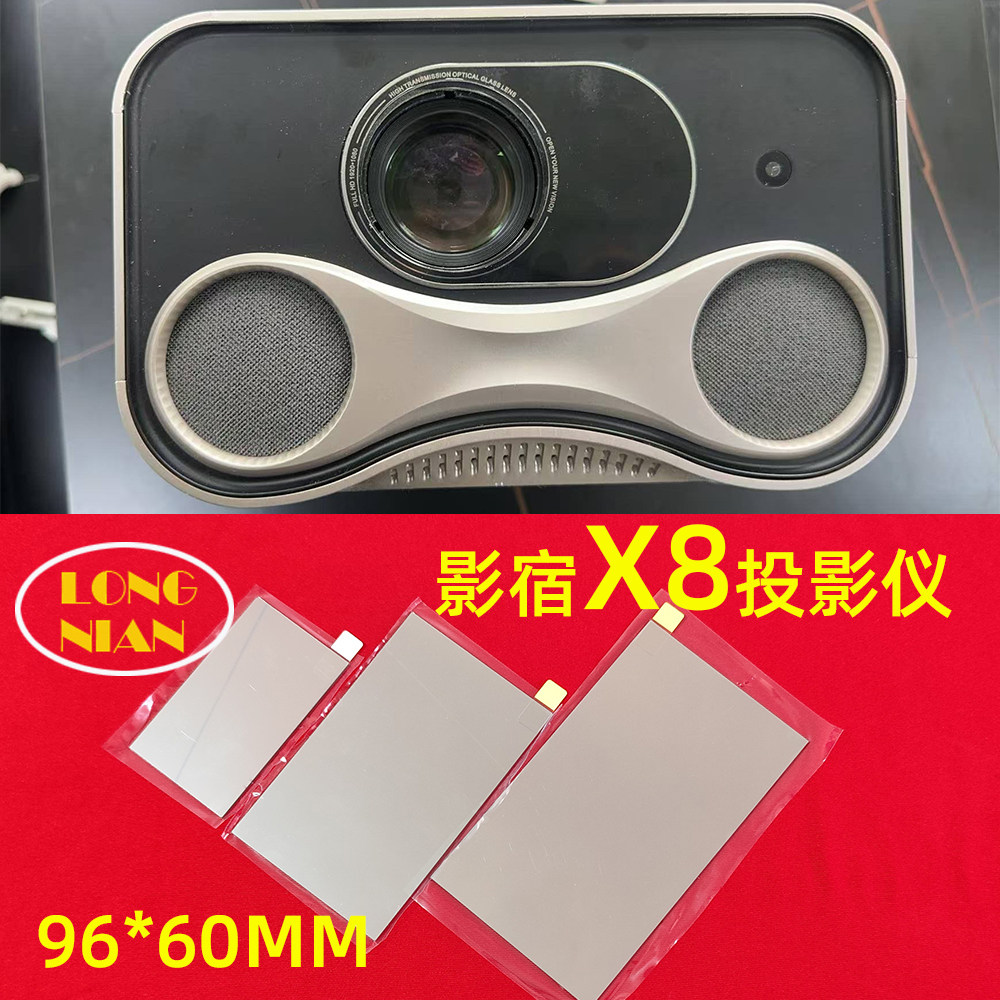 影宿X8投影仪高清隔热玻璃 舒影X8-max 懂影P8投影机维修配件96*60mm