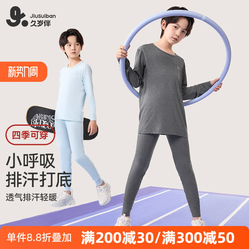 久岁伴儿童秋衣秋裤男童纯棉a类中大童男孩打底内衣套装全棉薄款